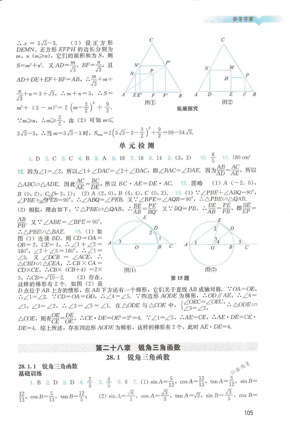 2018年陽光學(xué)業(yè)評價九年級數(shù)學(xué)下冊人教版 第5頁