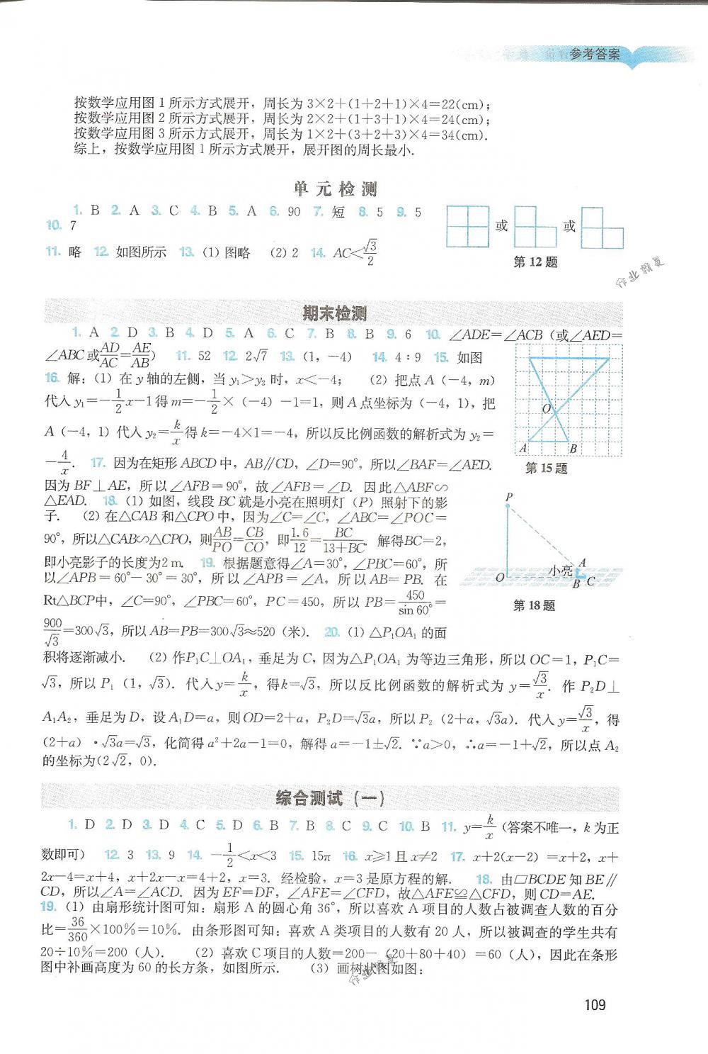 2018年陽光學(xué)業(yè)評價九年級數(shù)學(xué)下冊人教版 第9頁