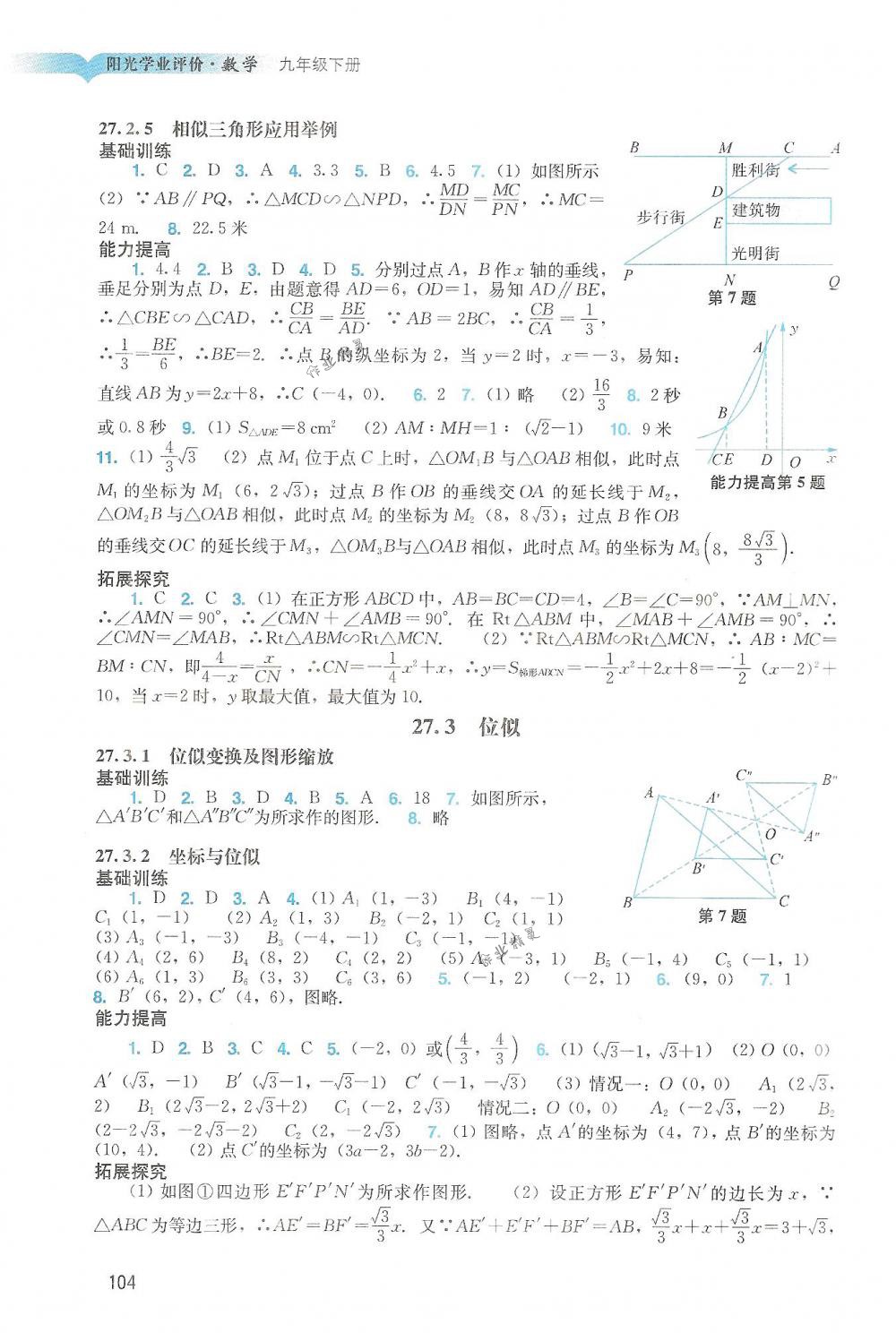 2018年陽光學(xué)業(yè)評價九年級數(shù)學(xué)下冊人教版 第4頁