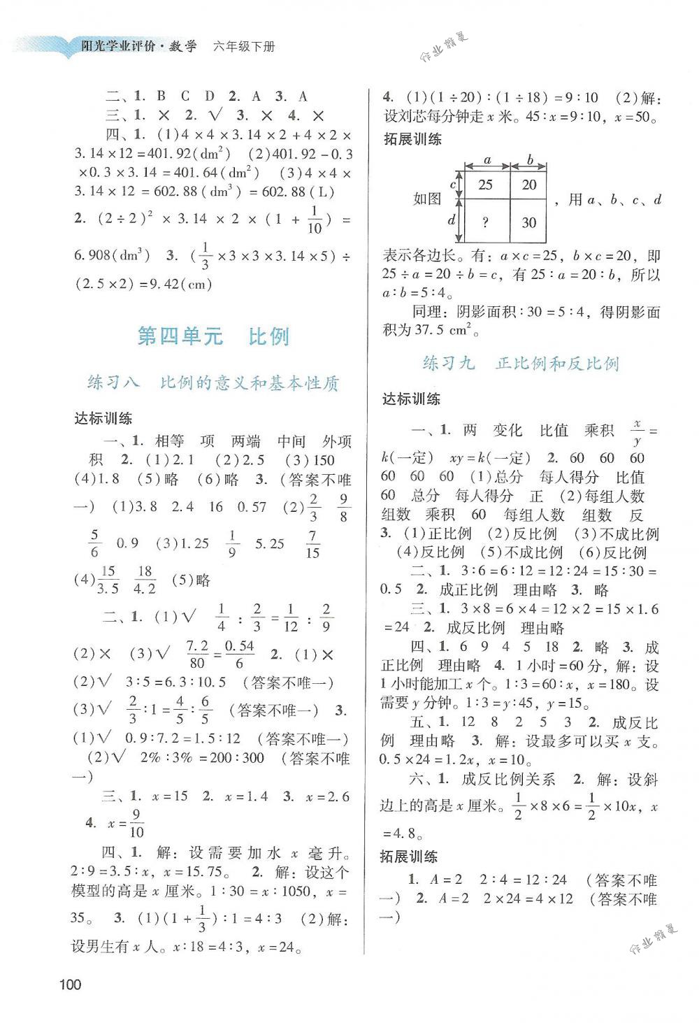 2018年陽光學(xué)業(yè)評價(jià)六年級數(shù)學(xué)下冊人教版 第3頁