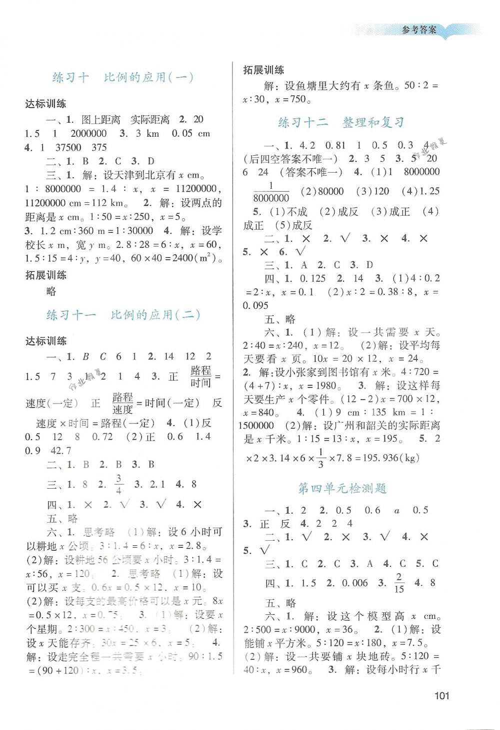 2018年陽光學業(yè)評價六年級數學下冊人教版 第4頁