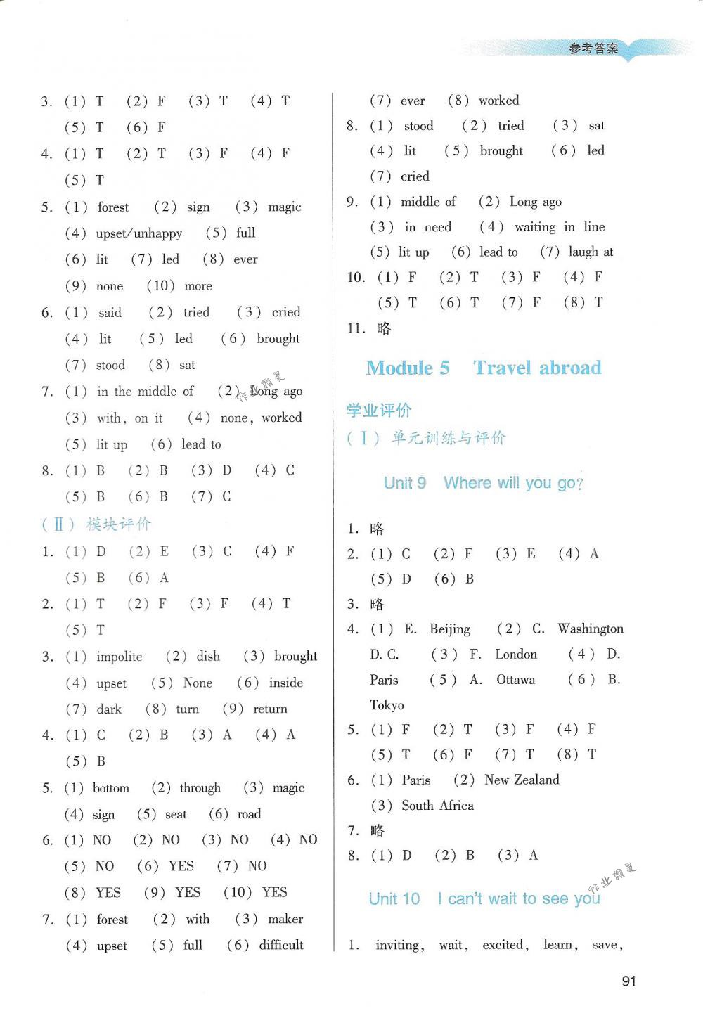 2018年陽(yáng)光學(xué)業(yè)評(píng)價(jià)六年級(jí)英語(yǔ)下冊(cè)教科版 第6頁(yè)