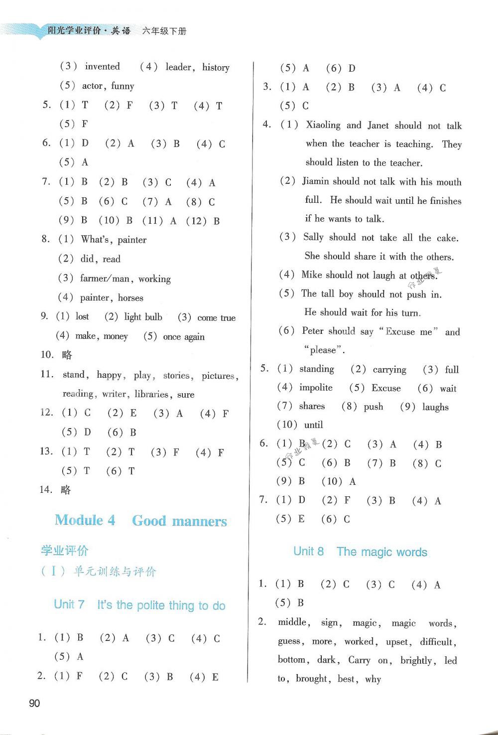 2018年陽光學(xué)業(yè)評價六年級英語下冊教科版 第5頁