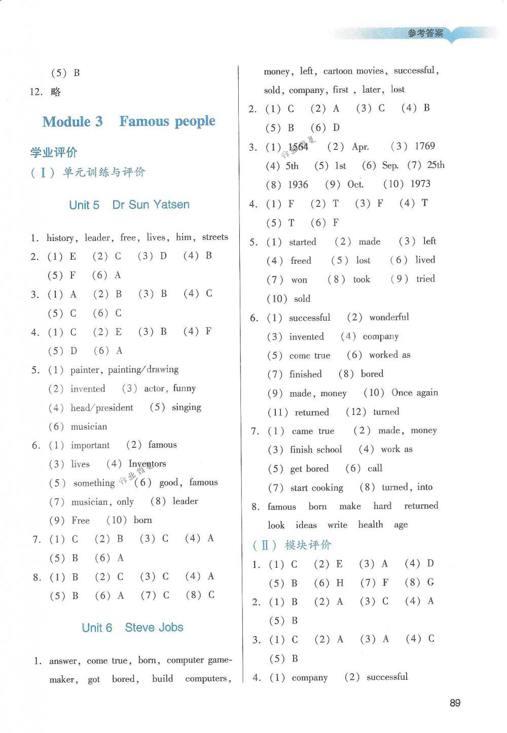 2018年陽光學(xué)業(yè)評(píng)價(jià)六年級(jí)英語下冊(cè)教科版 第4頁