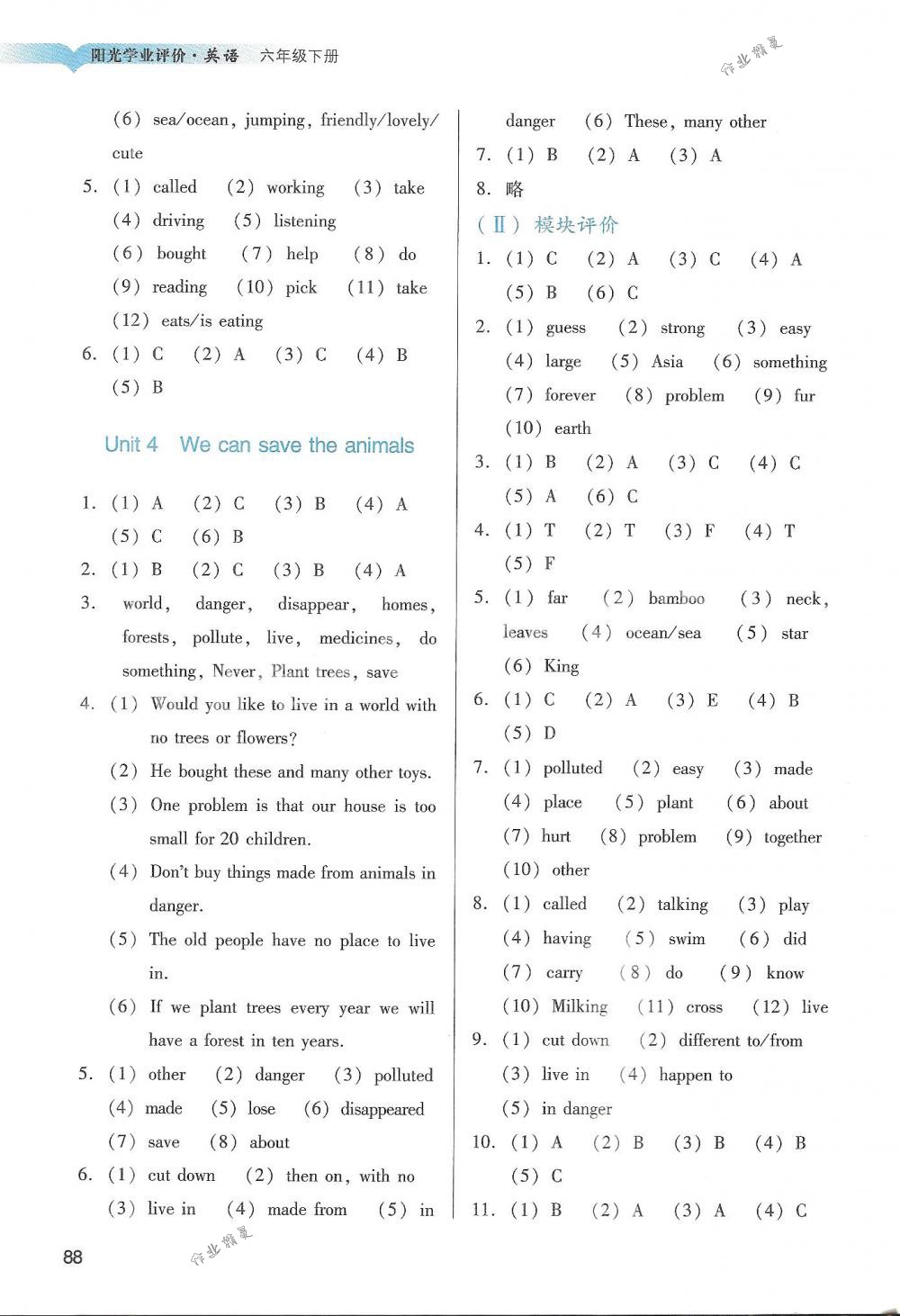 2018年陽(yáng)光學(xué)業(yè)評(píng)價(jià)六年級(jí)英語(yǔ)下冊(cè)教科版 第3頁(yè)