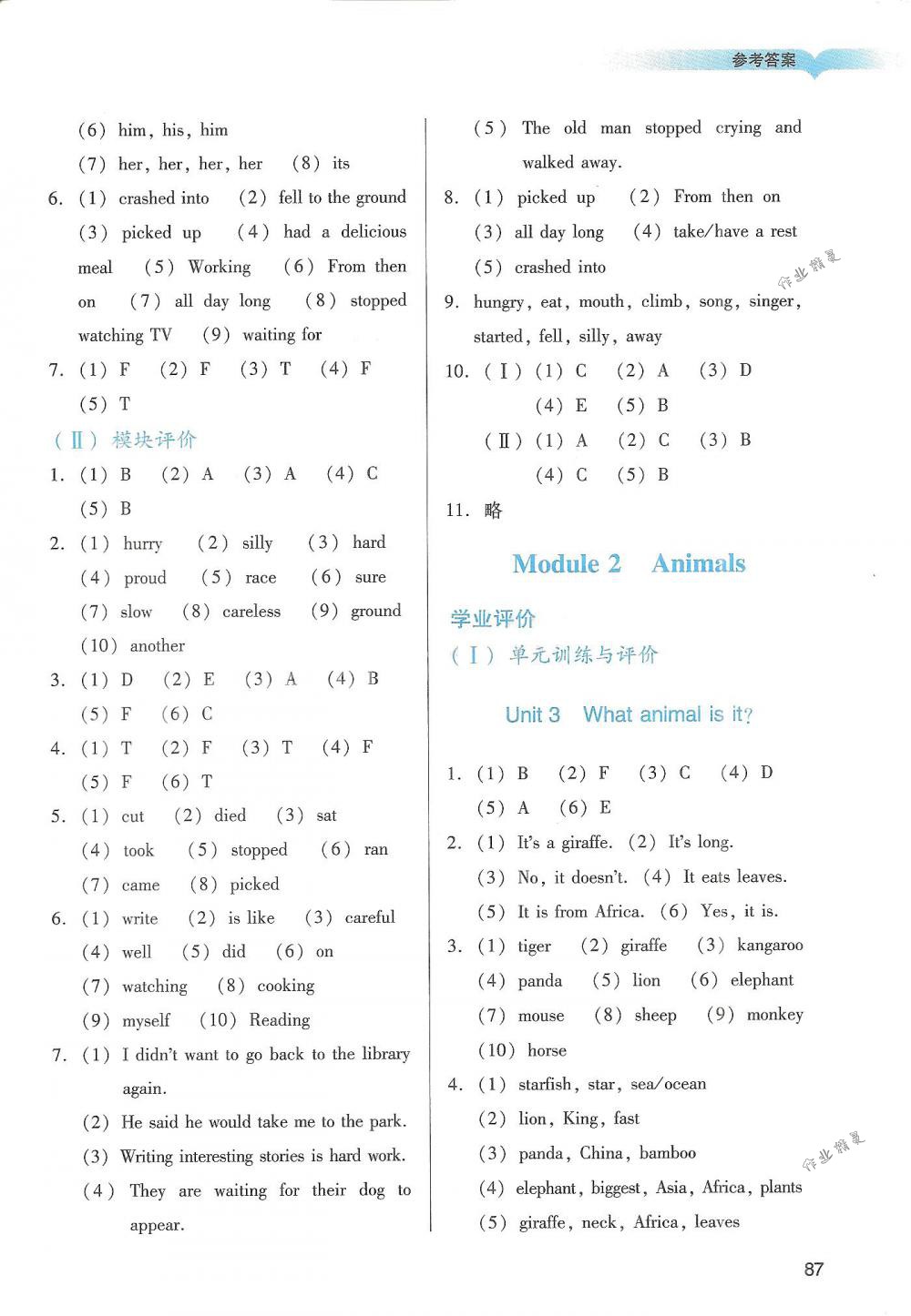 2018年陽光學業(yè)評價六年級英語下冊教科版 第2頁