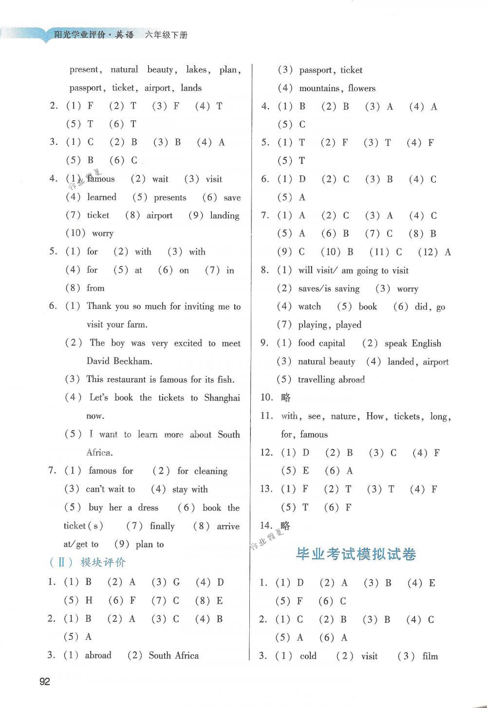 2018年陽光學(xué)業(yè)評價六年級英語下冊教科版 第7頁