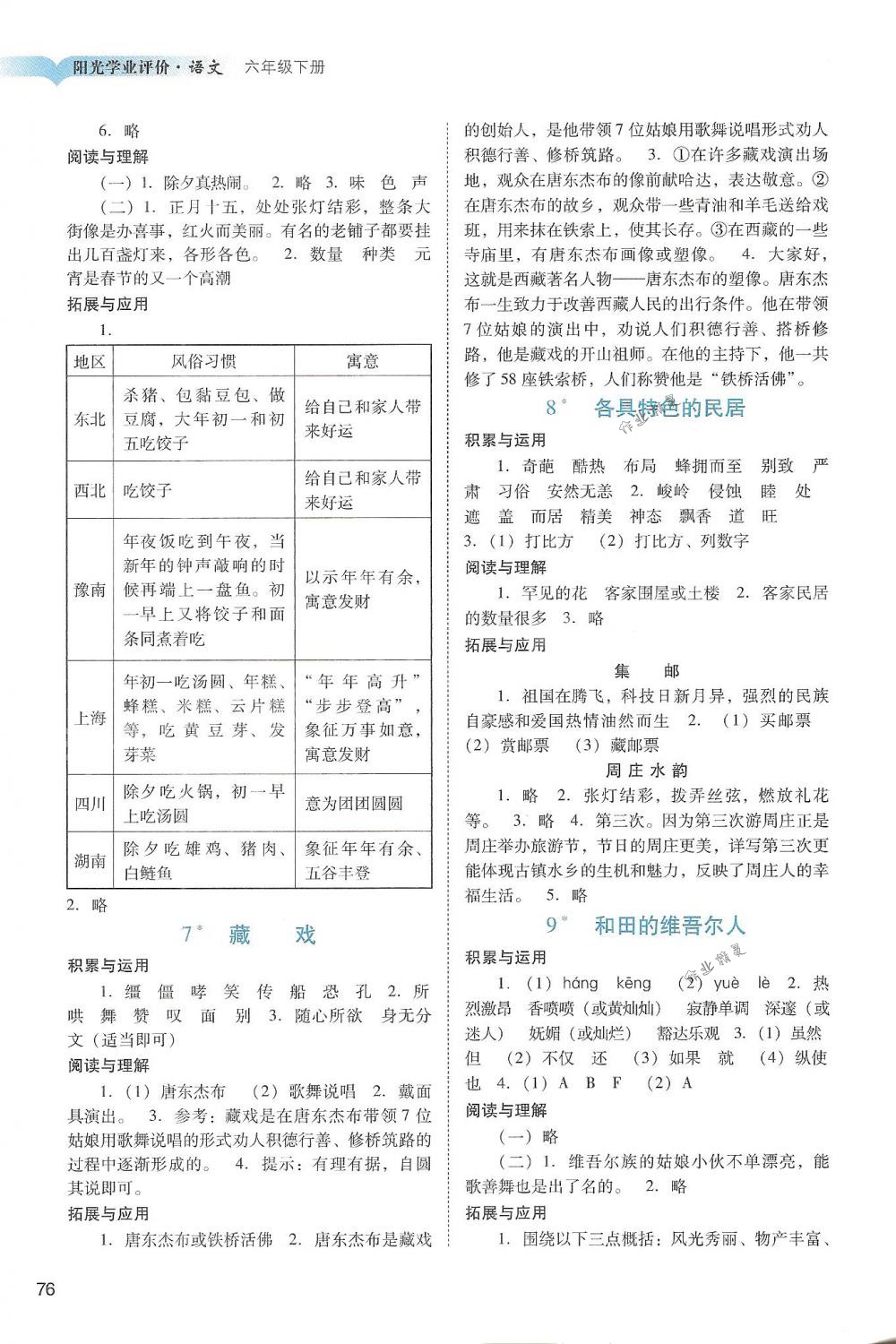 2018年阳光学业评价六年级语文下册人教版 第3页