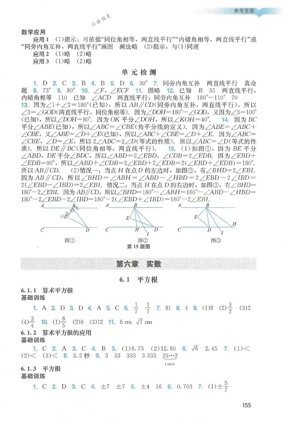 2018年阳光学业评价七年级数学下册人教版 第4页