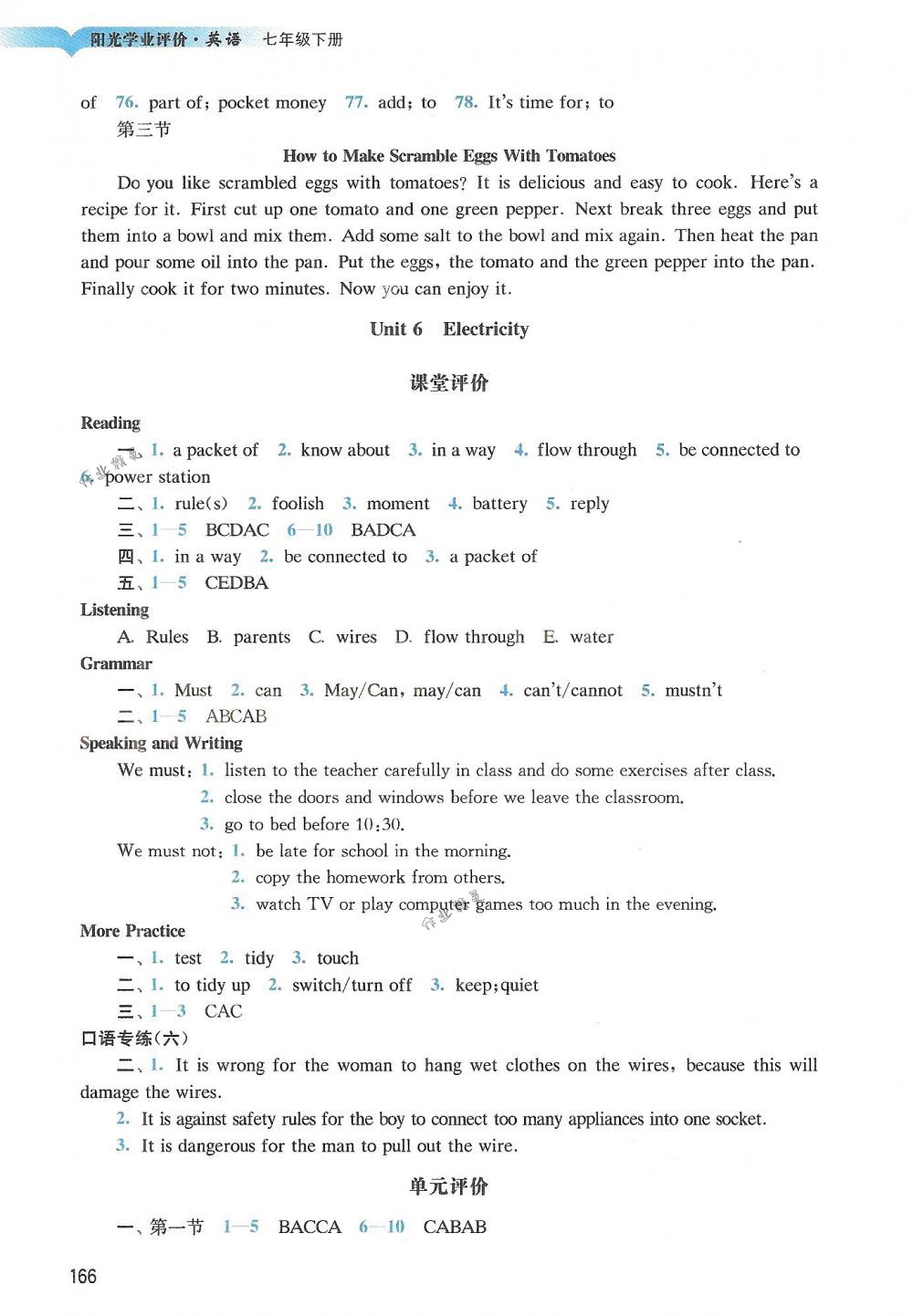 2018年阳光学业评价七年级英语下册沪教版 第9页