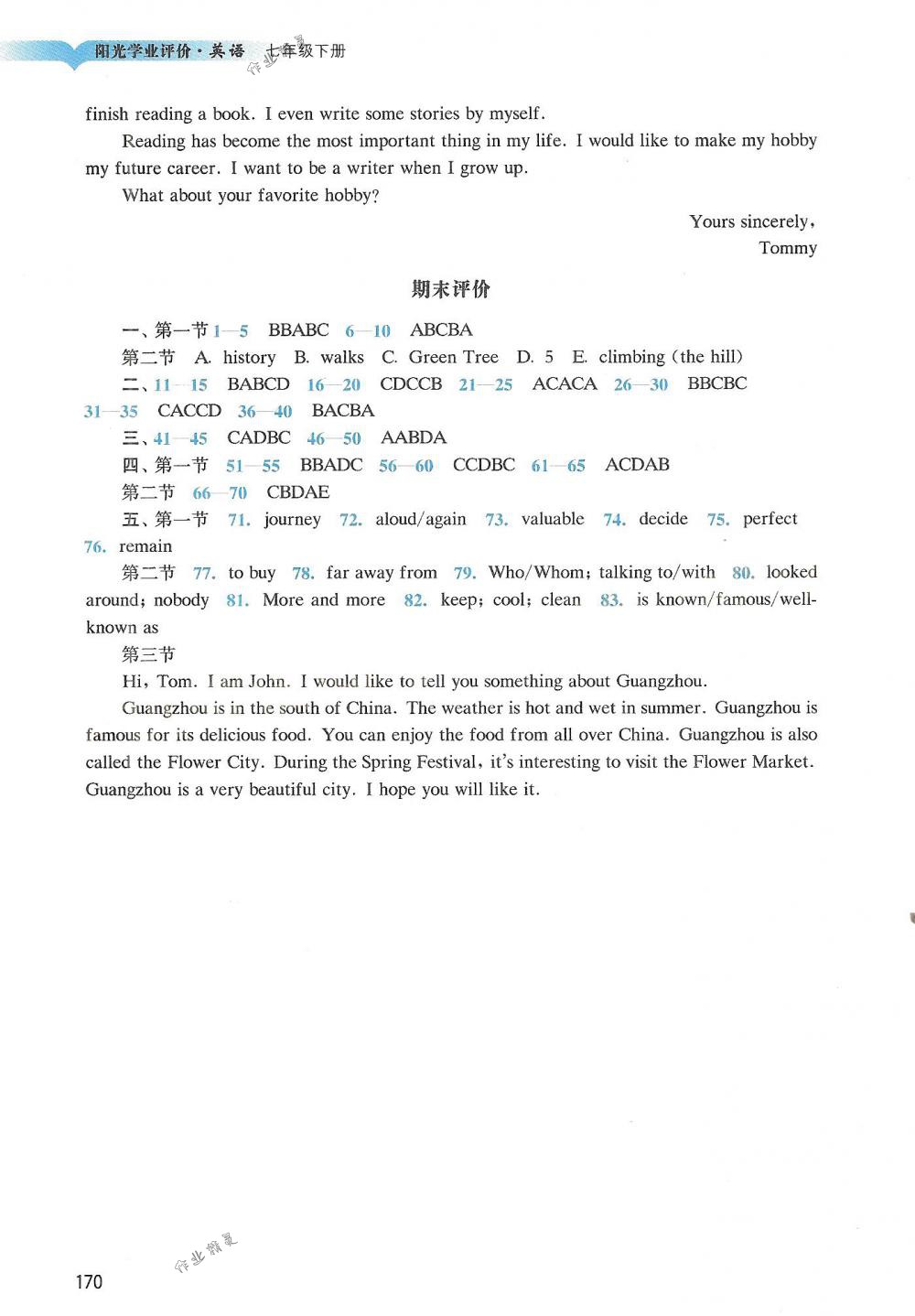 2018年阳光学业评价七年级英语下册沪教版 第13页