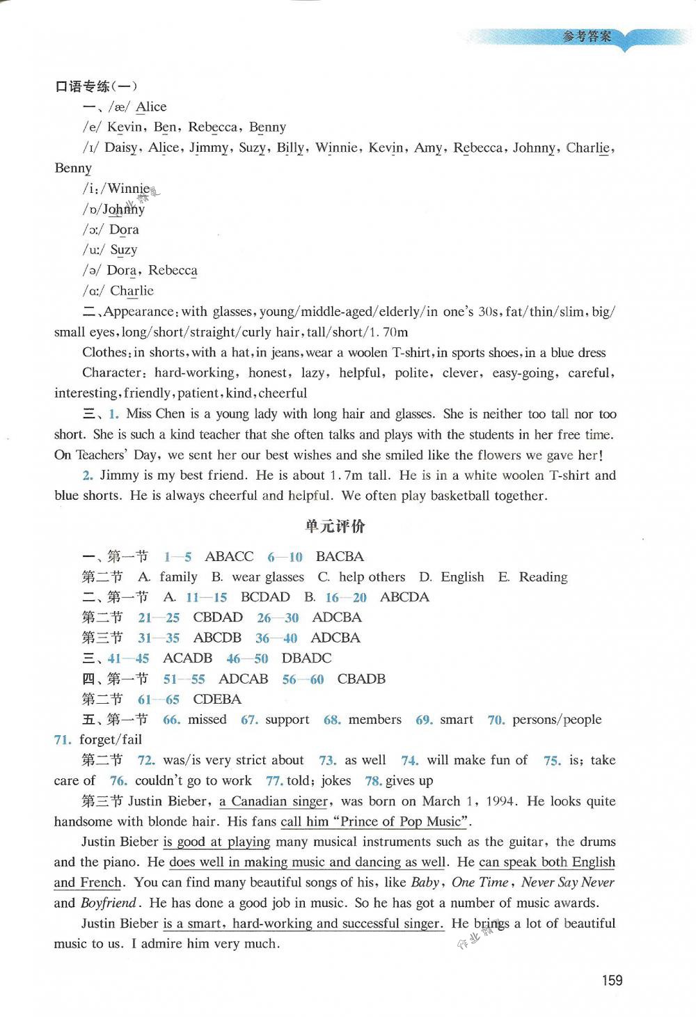 2018年阳光学业评价七年级英语下册沪教版 第2页