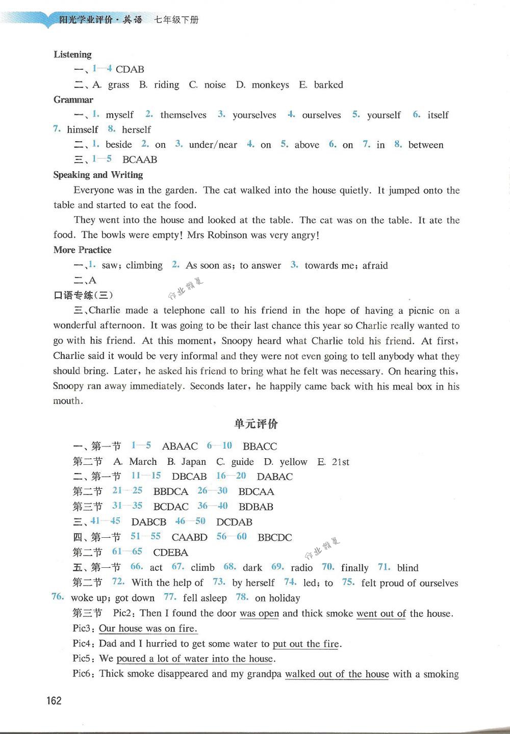 2018年阳光学业评价七年级英语下册沪教版 第5页