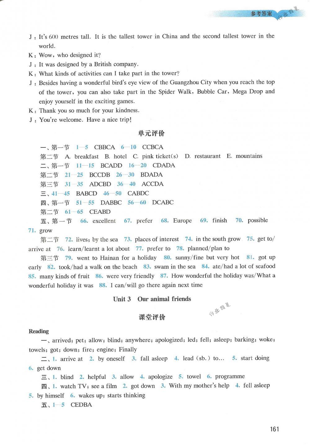 2018年阳光学业评价七年级英语下册沪教版 第4页