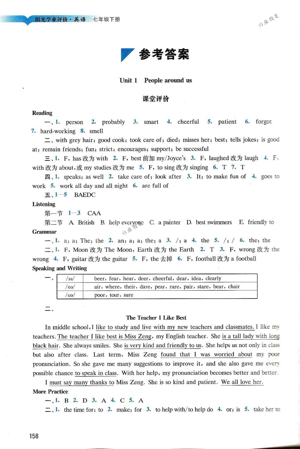 2018年阳光学业评价七年级英语下册沪教版 第1页