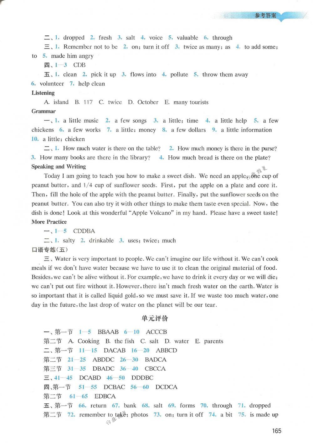 2018年陽光學(xué)業(yè)評價七年級英語下冊滬教版 第8頁