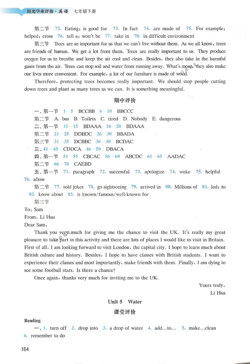 2018年阳光学业评价七年级英语下册沪教版 第7页