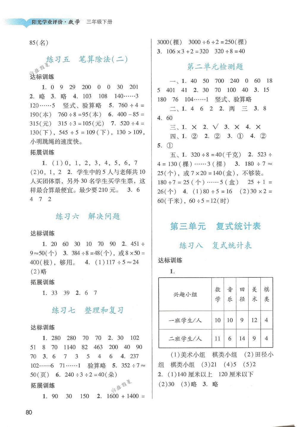 2018年陽光學(xué)業(yè)評價三年級數(shù)學(xué)下冊人教版 第2頁