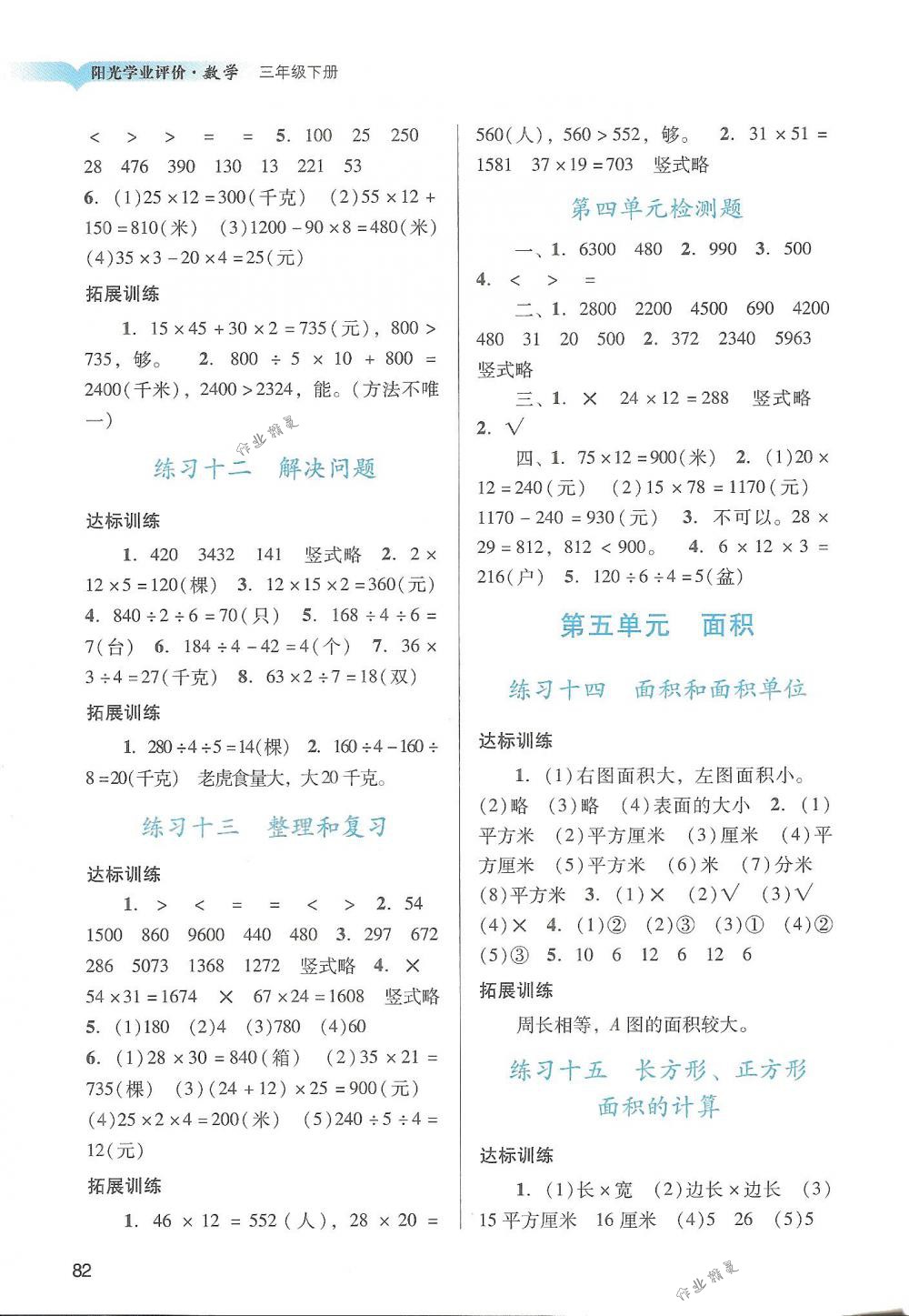 2018年陽光學(xué)業(yè)評價三年級數(shù)學(xué)下冊人教版 第4頁