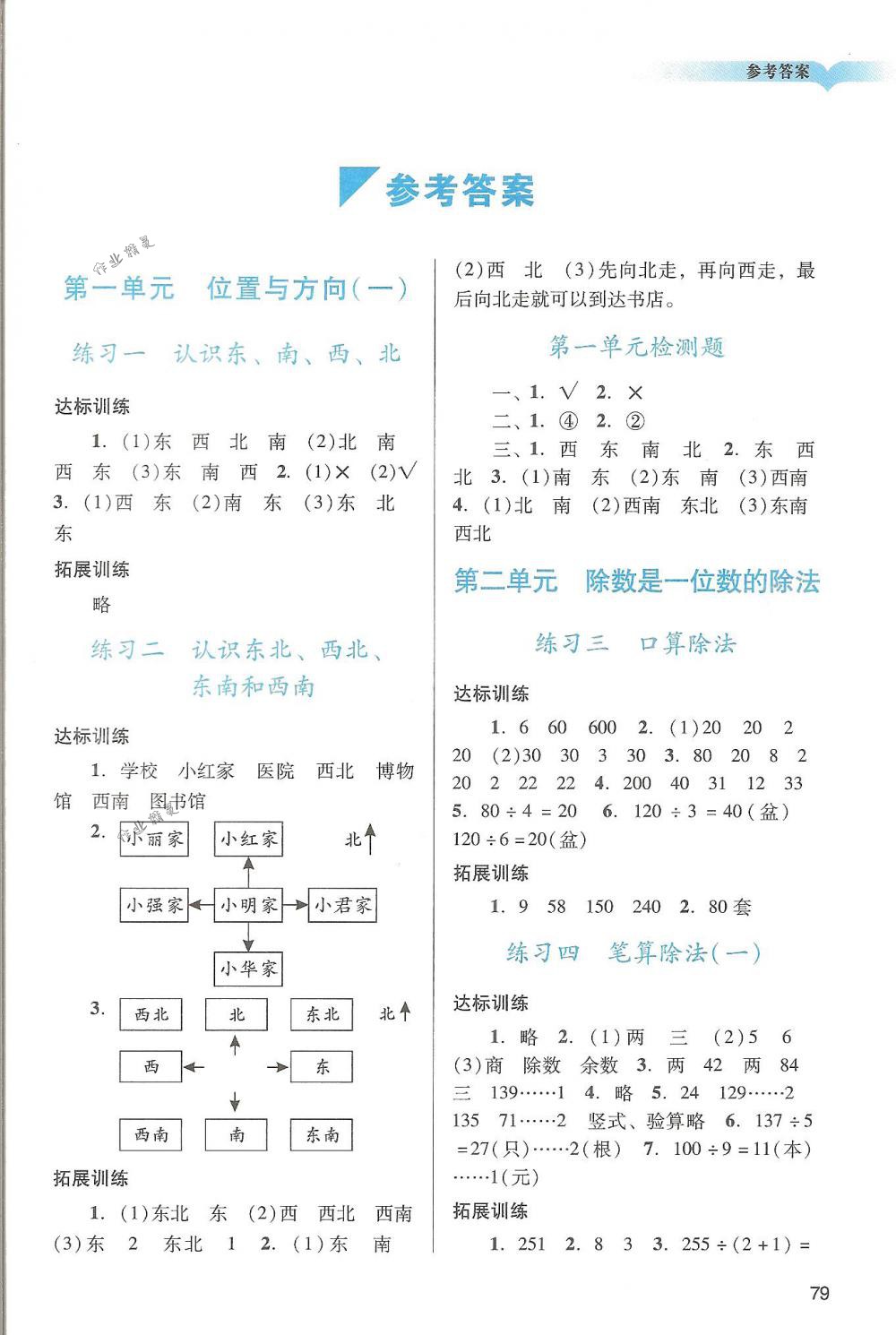 2018年陽光學(xué)業(yè)評(píng)價(jià)三年級(jí)數(shù)學(xué)下冊(cè)人教版 第1頁