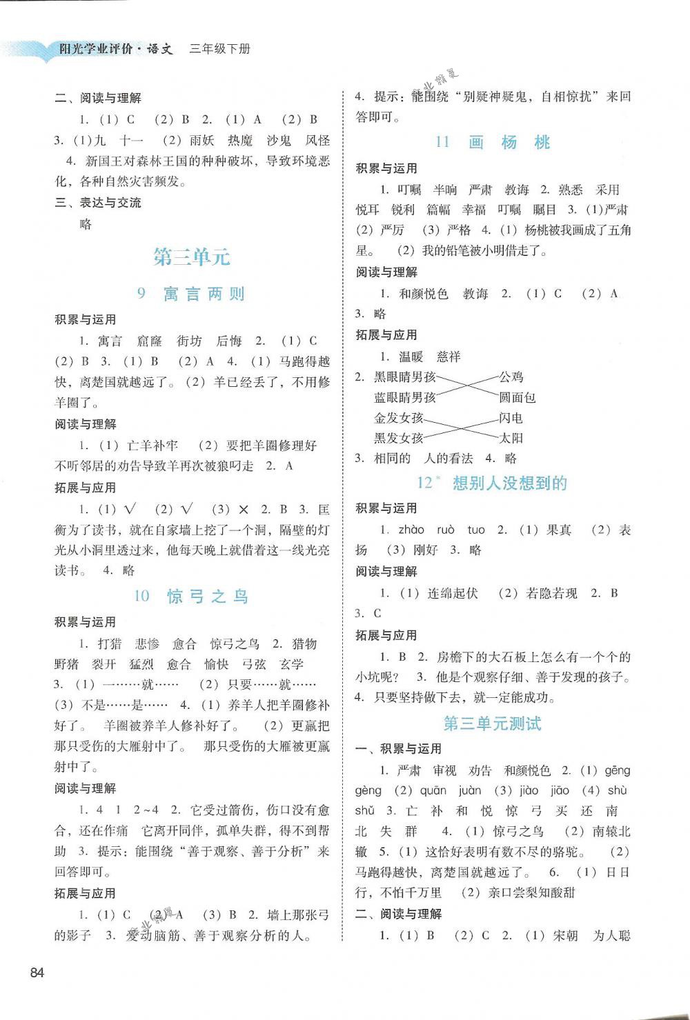 2018年陽光學(xué)業(yè)評價三年級語文下冊人教版 第3頁