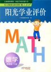 2018年陽光學(xué)業(yè)評價四年級數(shù)學(xué)下冊人教版