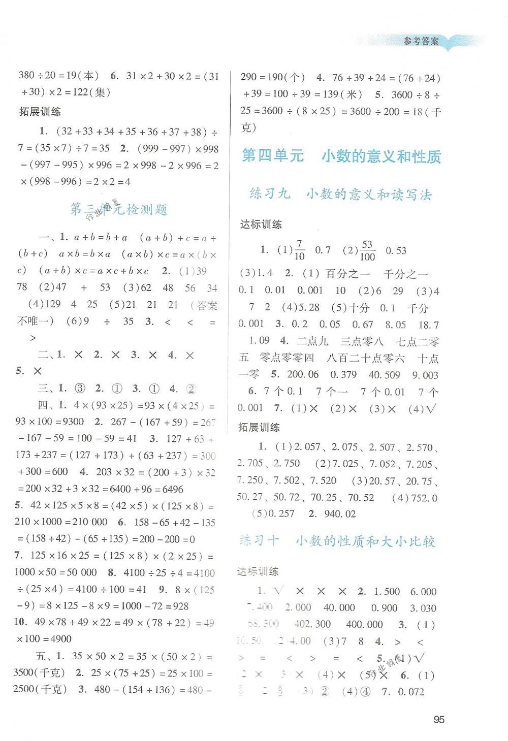 2018年陽光學(xué)業(yè)評價四年級數(shù)學(xué)下冊人教版 第4頁