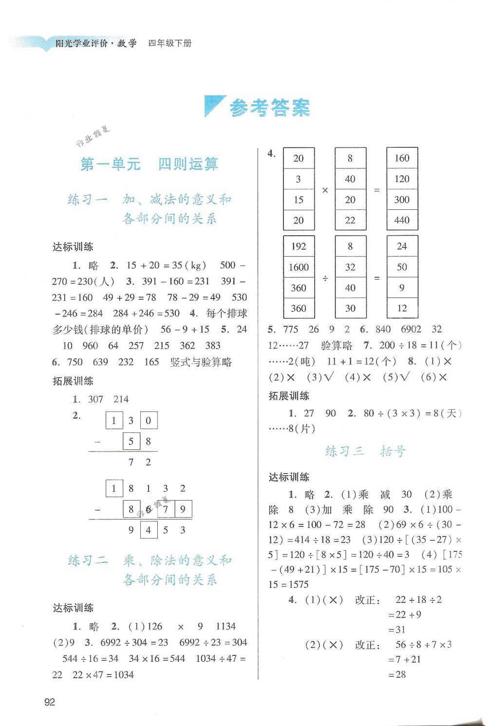 2018年阳光学业评价四年级数学下册人教版 第1页