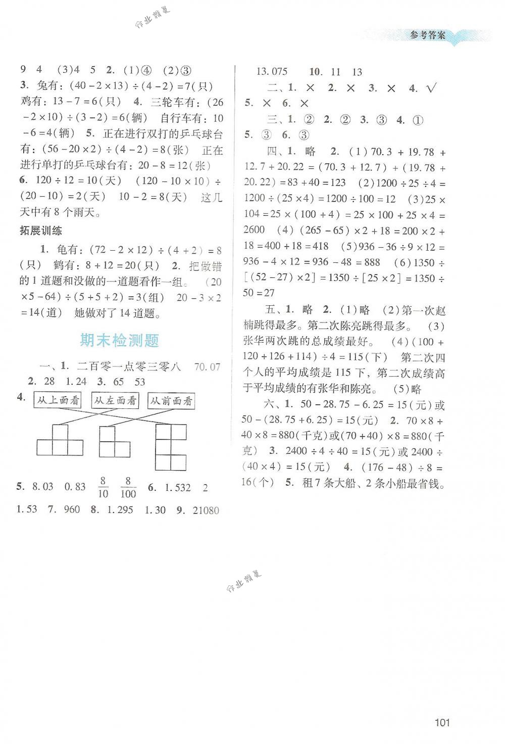 2018年阳光学业评价四年级数学下册人教版 第10页