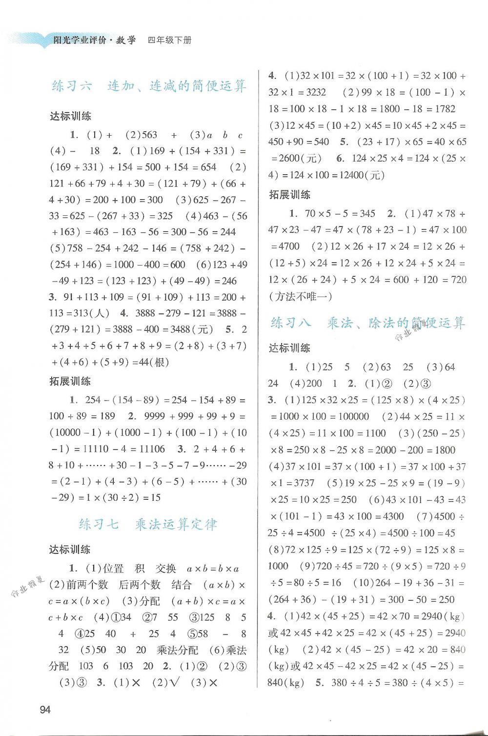 2018年阳光学业评价四年级数学下册人教版 第3页