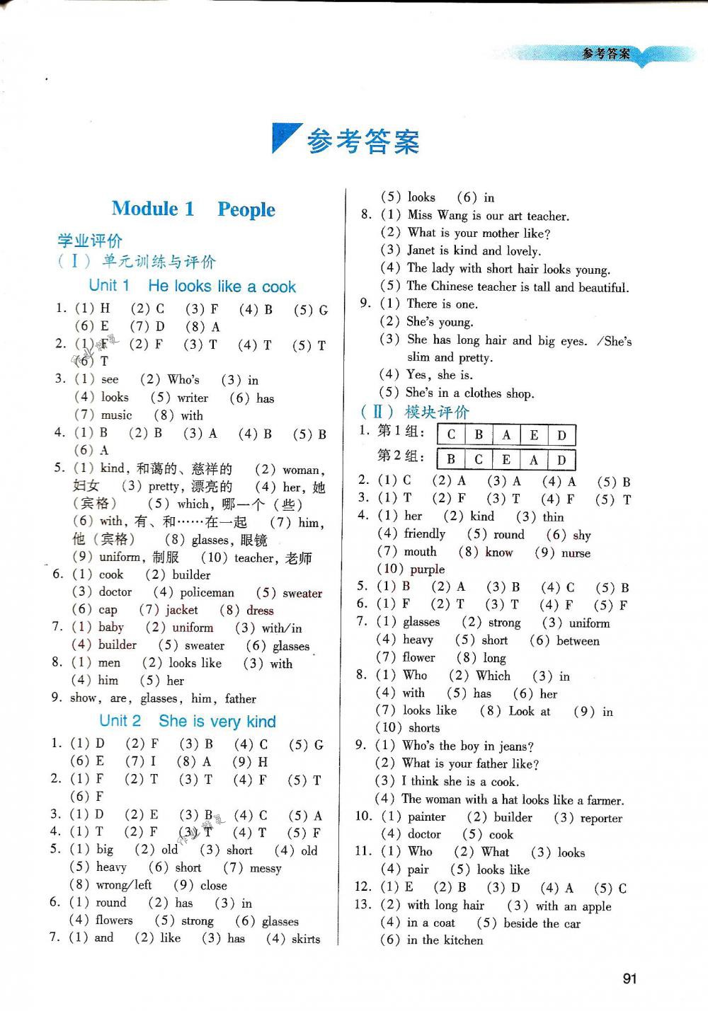 2018年阳光学业评价四年级英语下册教科版 第1页