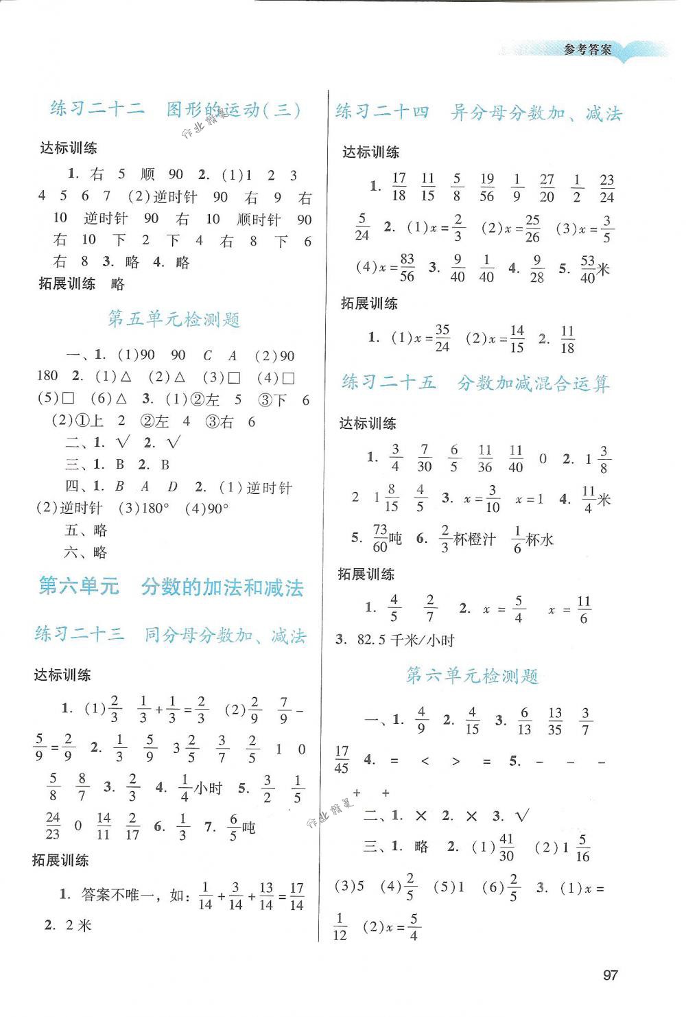 2018年陽光學(xué)業(yè)評價五年級數(shù)學(xué)下冊人教版 第7頁