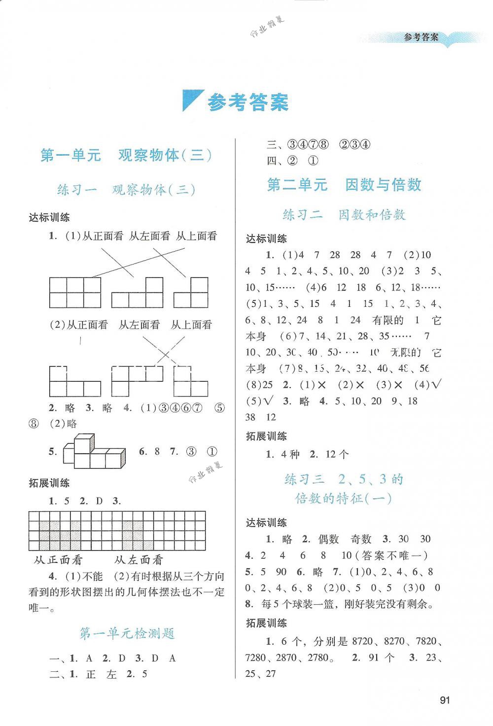 2018年陽光學(xué)業(yè)評價(jià)五年級數(shù)學(xué)下冊人教版 第1頁