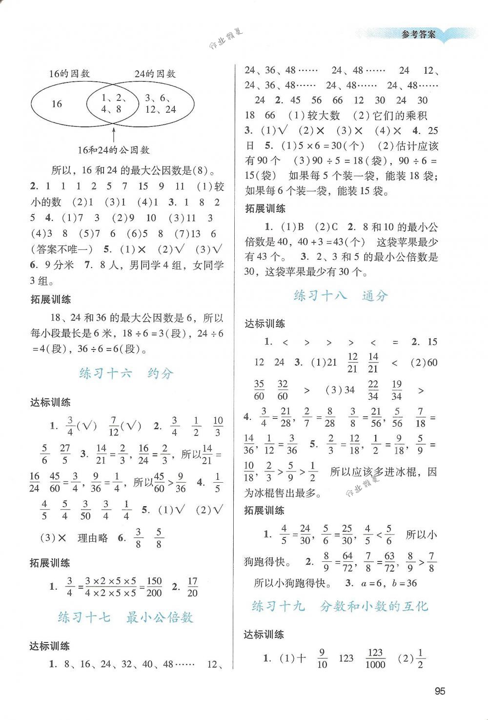 2018年陽光學(xué)業(yè)評價(jià)五年級數(shù)學(xué)下冊人教版 第5頁