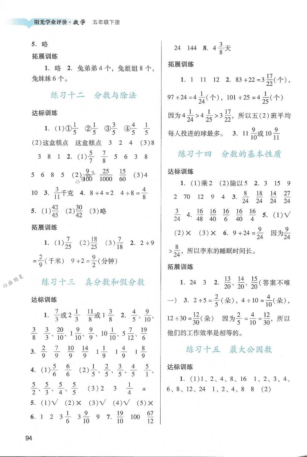 2018年陽光學(xué)業(yè)評價(jià)五年級數(shù)學(xué)下冊人教版 第4頁