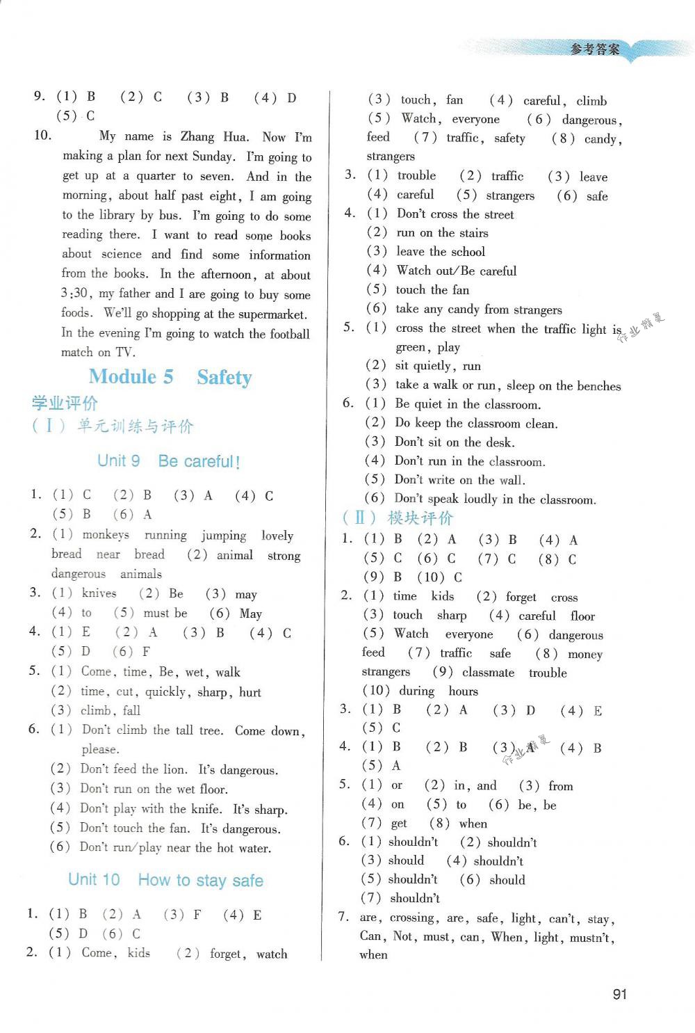 2018年陽(yáng)光學(xué)業(yè)評(píng)價(jià)五年級(jí)英語(yǔ)下冊(cè)教科版 第6頁(yè)