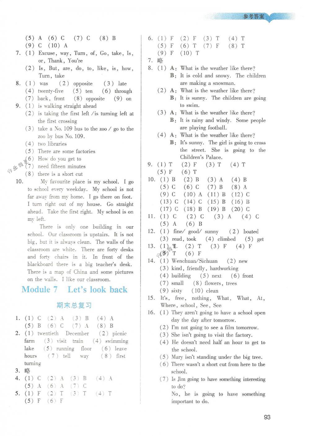 2018年阳光学业评价五年级英语下册教科版 第8页