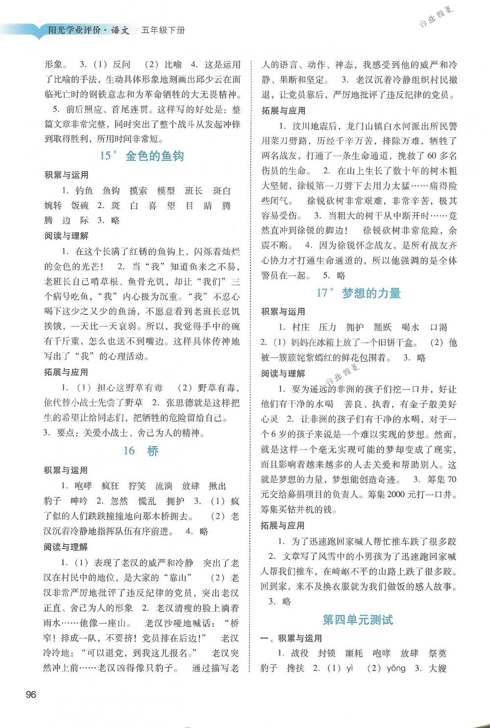 2018年陽光學(xué)業(yè)評價五年級語文下冊人教版 第6頁