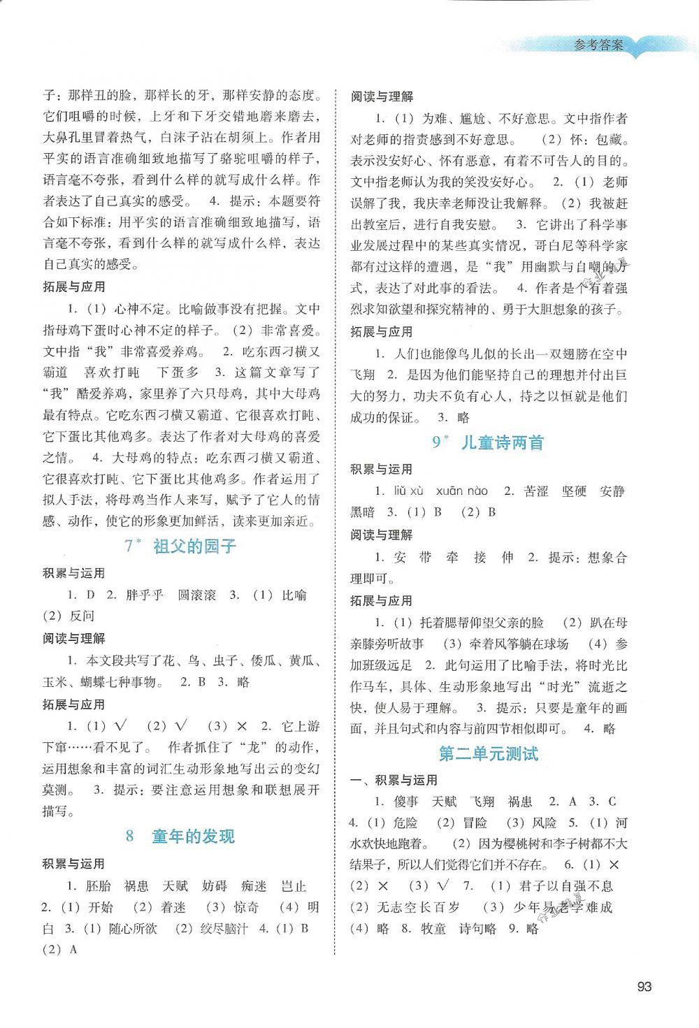 2018年陽光學(xué)業(yè)評價五年級語文下冊人教版 第3頁