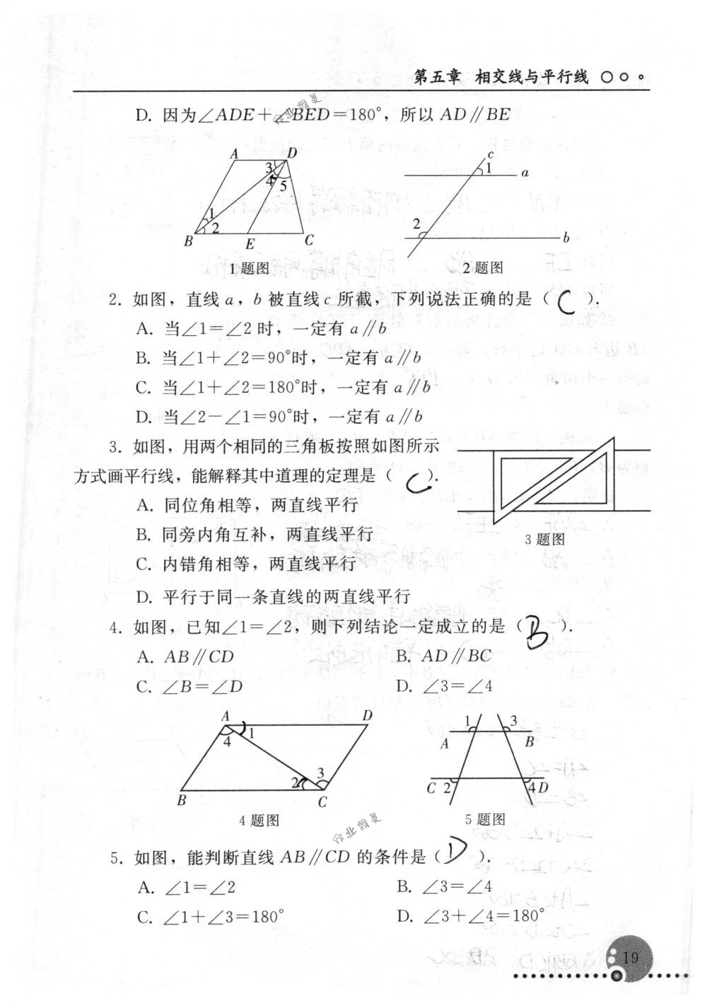 2018年配套練習(xí)冊(cè)人民教育出版社七年級(jí)數(shù)學(xué)下冊(cè)人教版 第19頁(yè)