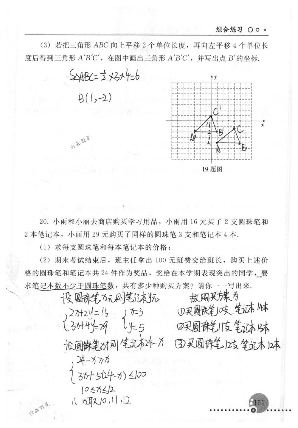 2018年配套練習冊人民教育出版社七年級數(shù)學下冊人教版 第151頁