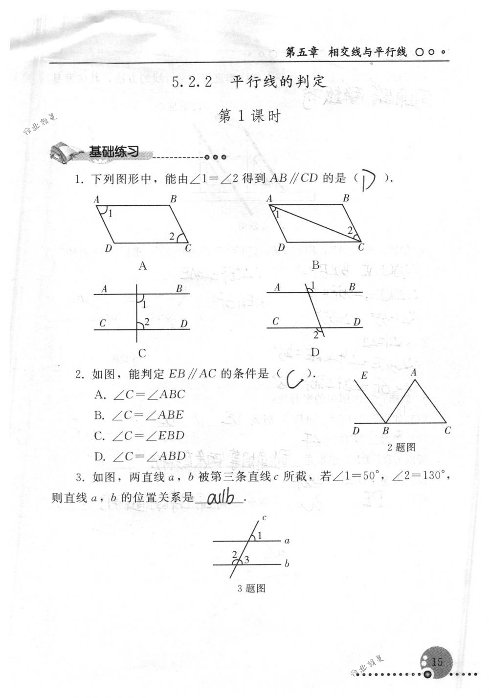 2018年配套練習(xí)冊(cè)人民教育出版社七年級(jí)數(shù)學(xué)下冊(cè)人教版 第15頁