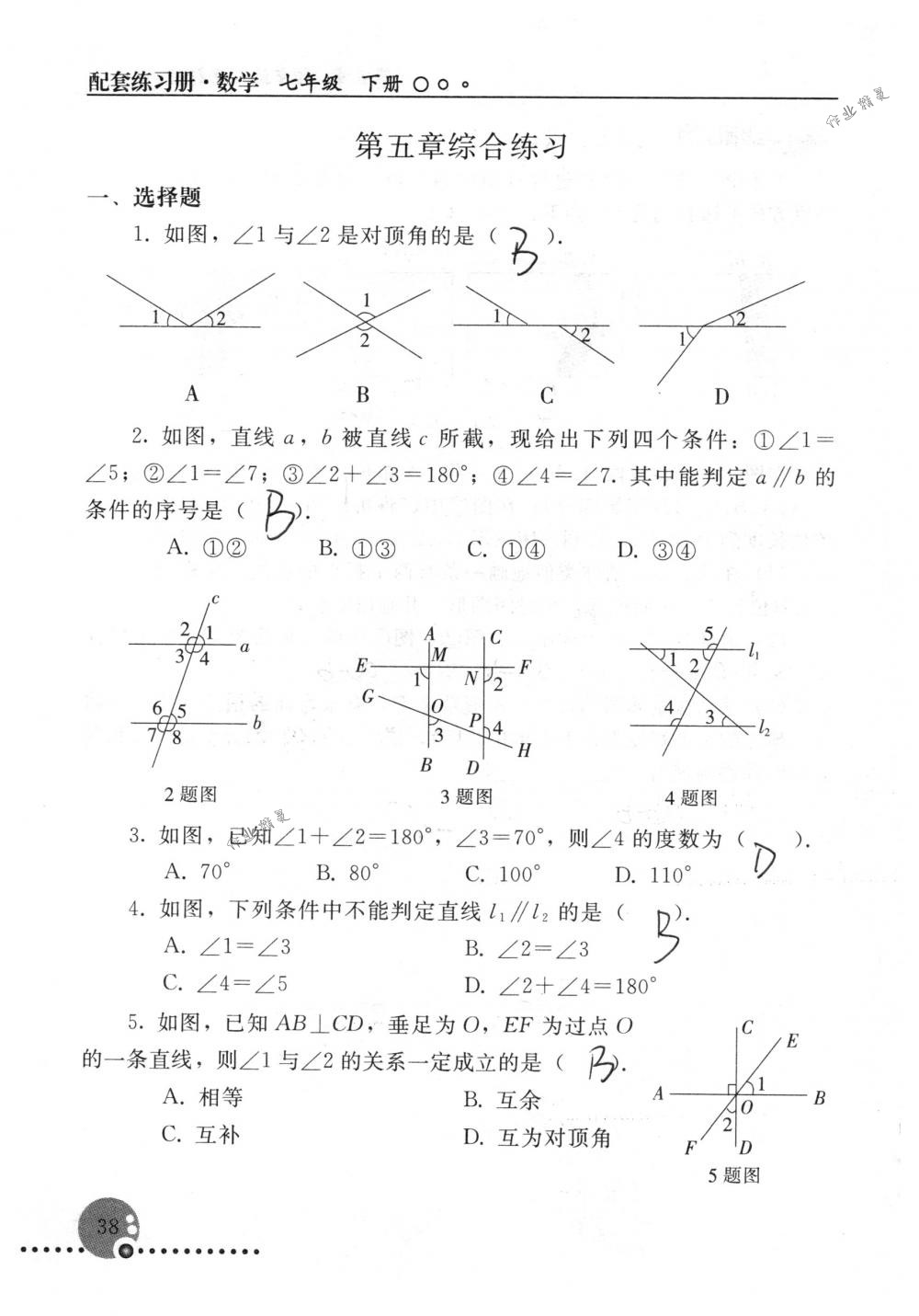 2018年配套練習(xí)冊人民教育出版社七年級數(shù)學(xué)下冊人教版 第38頁