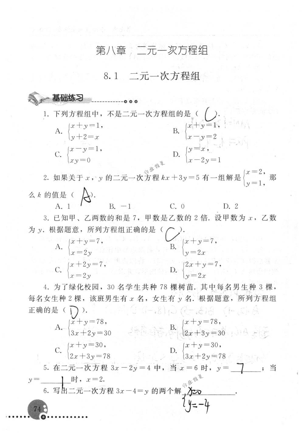 2018年配套練習(xí)冊人民教育出版社七年級數(shù)學(xué)下冊人教版 第74頁