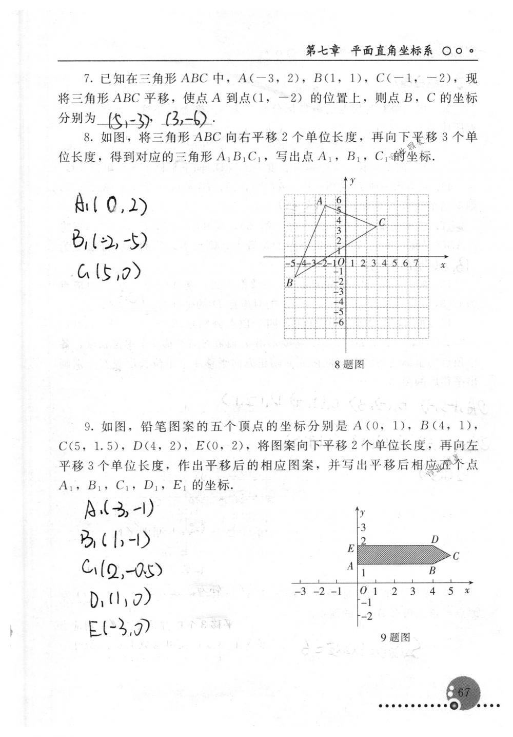 2018年配套練習(xí)冊(cè)人民教育出版社七年級(jí)數(shù)學(xué)下冊(cè)人教版 第67頁(yè)