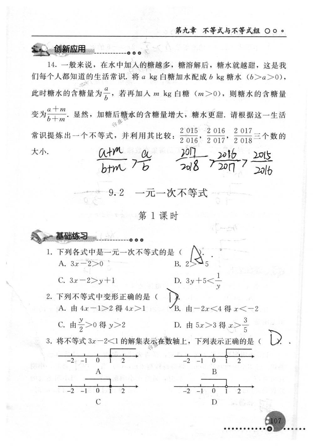 2018年配套練習(xí)冊人民教育出版社七年級數(shù)學(xué)下冊人教版 第107頁