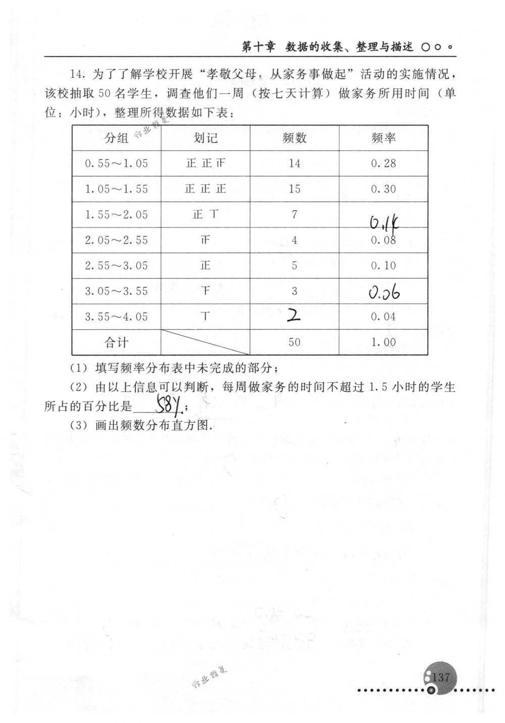 2018年配套練習(xí)冊人民教育出版社七年級(jí)數(shù)學(xué)下冊人教版 第137頁