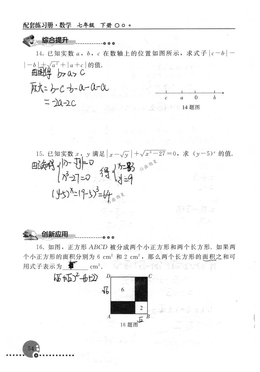 2018年配套练习册人民教育出版社七年级数学下册人教版 第54页