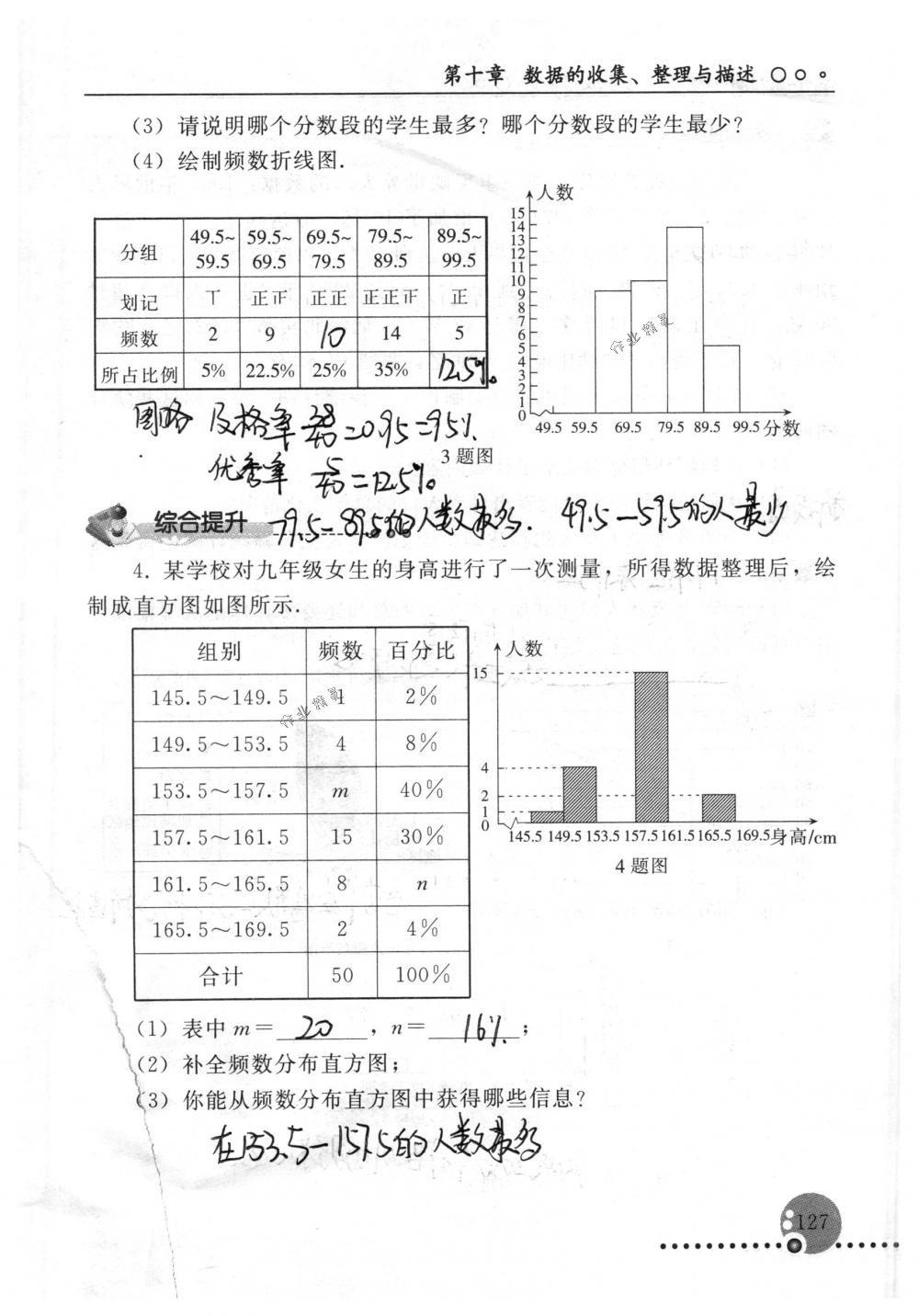 2018年配套练习册人民教育出版社七年级数学下册人教版 第127页