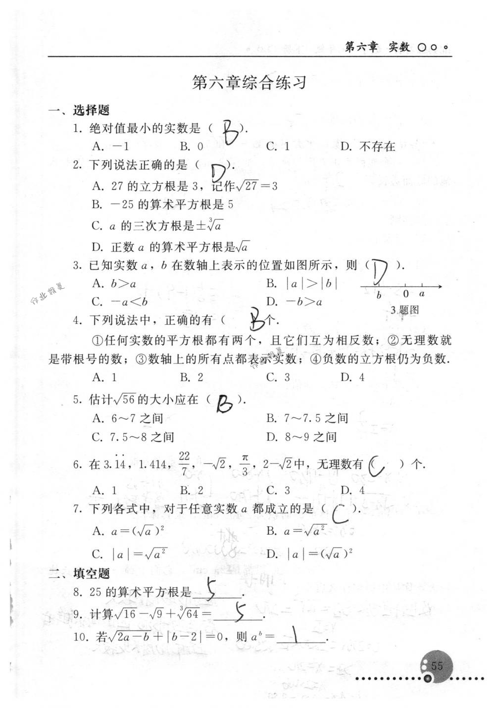 2018年配套練習冊人民教育出版社七年級數(shù)學下冊人教版 第55頁